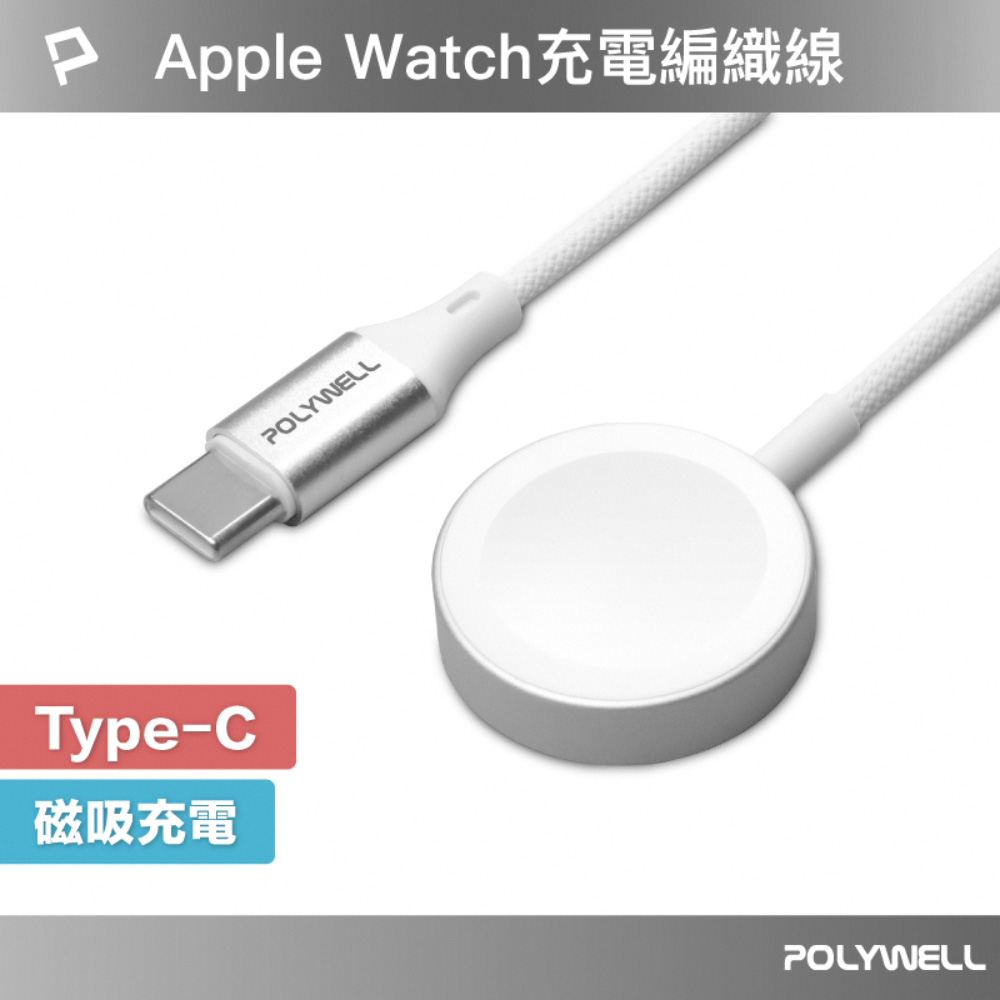 Type-C磁吸無線手錶充電盤 編織線 適用Apple Watch 蘋果手錶