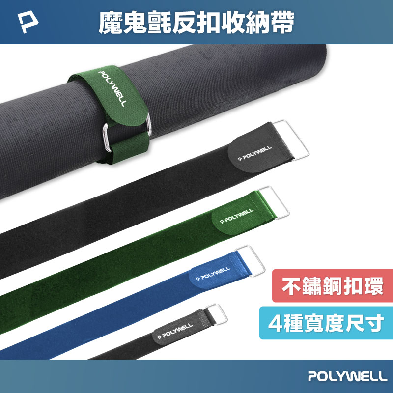 不鏽鋼扣環式魔鬼氈束帶 2~5公分寬 自由調整長度 可重複使用 線材 腳架 瑜珈墊