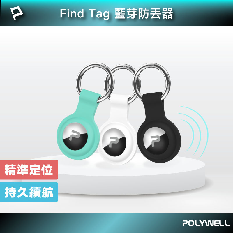 藍牙防丟器 Find Tag 全球定位 NCC認證 即時追蹤 物品定位 寵物防走失