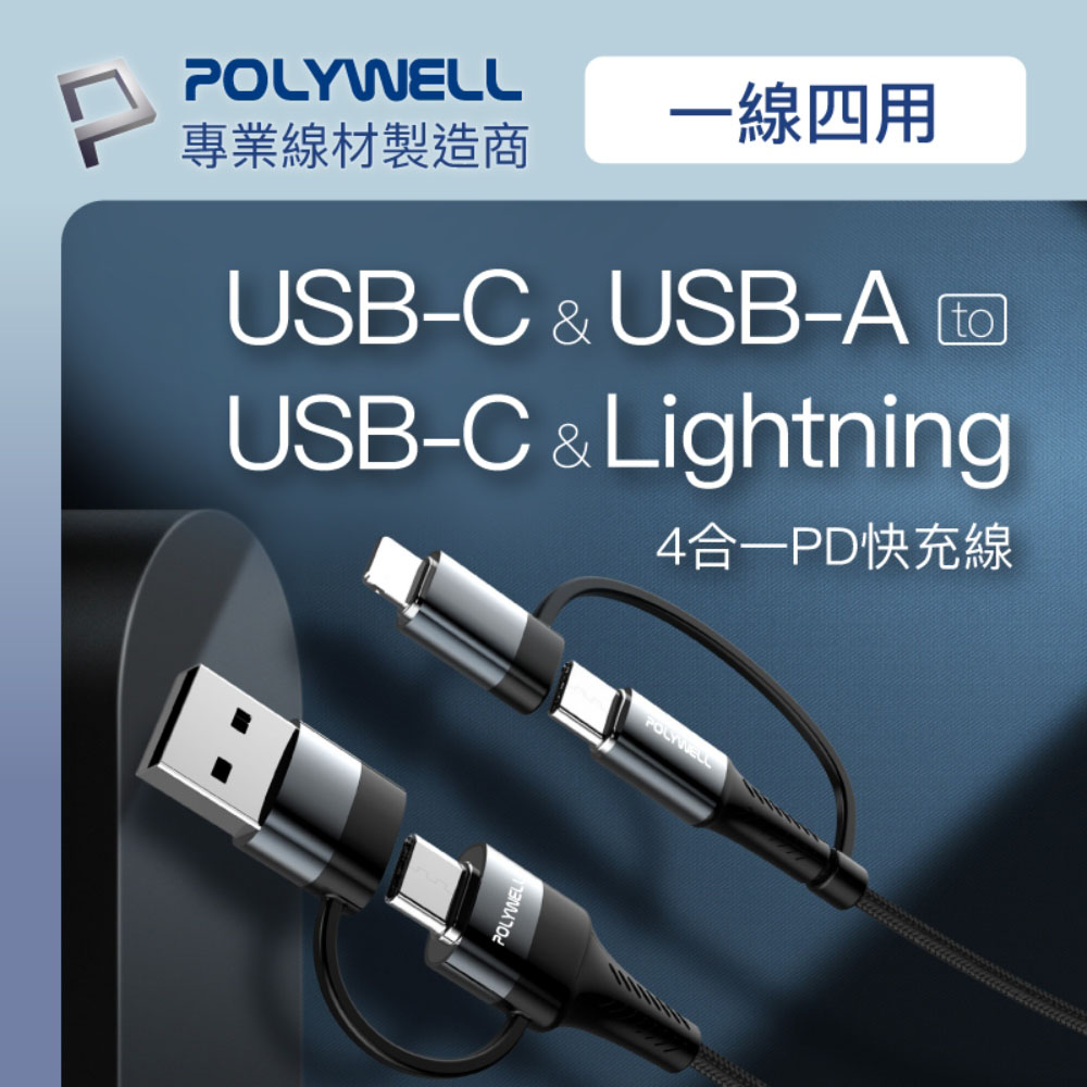 四合一充電線快充組 20W/30W快充頭+四合一快充線 適用iPhone 安卓