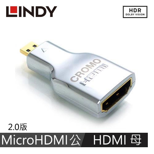 LINDY林帝 CROMO HDMI2.0 D公 To A母 鍍金轉接頭