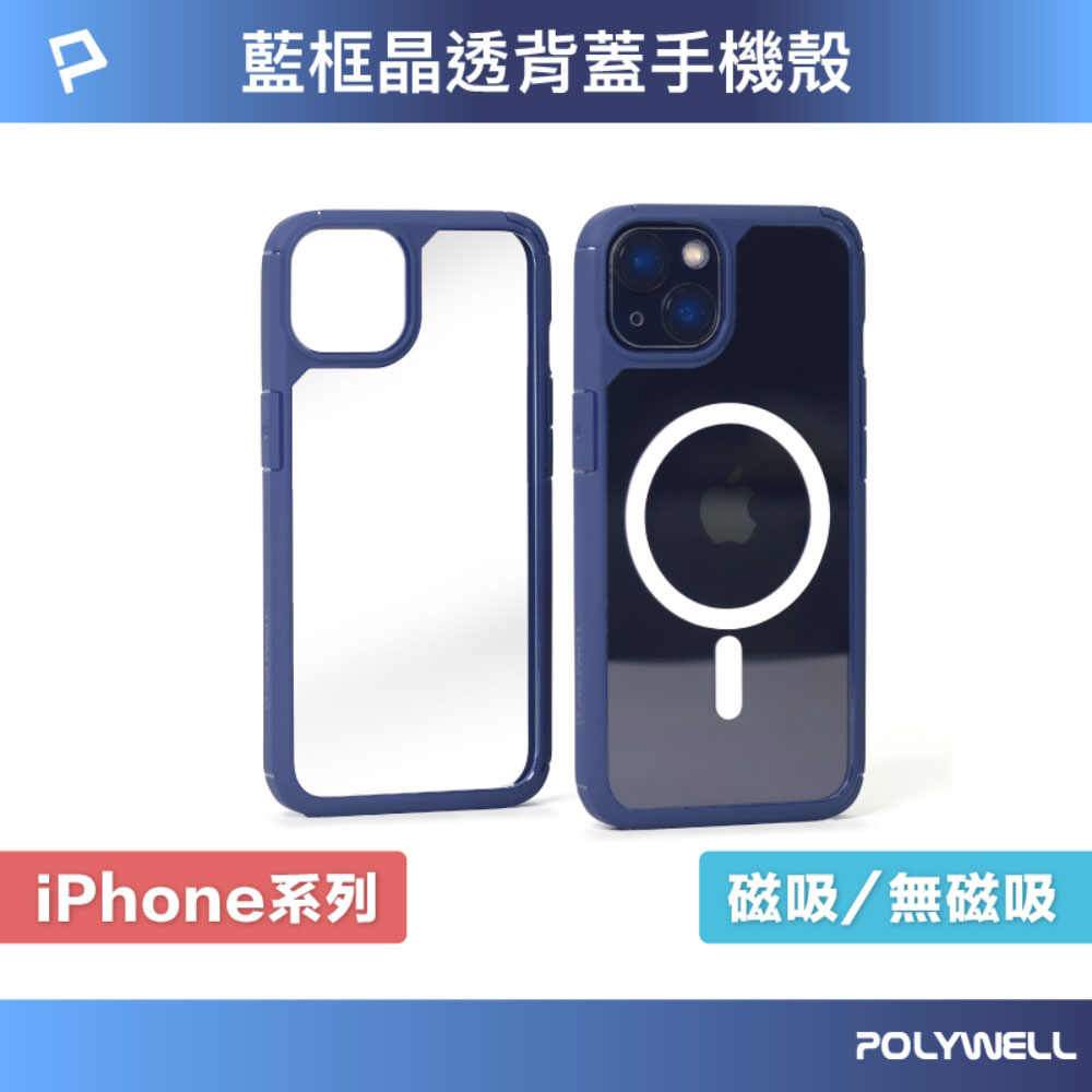 磁吸式手機殼 藍框透明背蓋 軍規防摔 適用iPhone 13 14 Magsafe