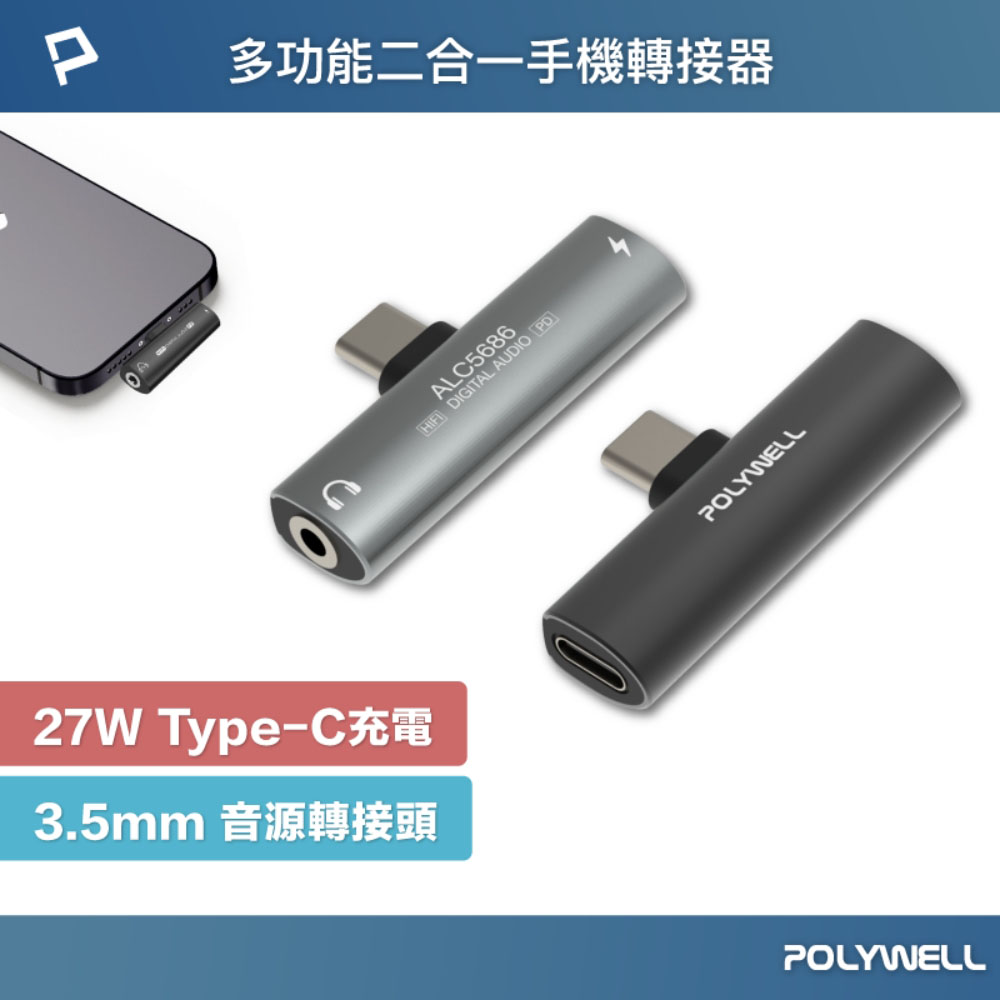 Type-C轉3.5mm T型音源轉接器 32bit 可同時充電 PD 27W