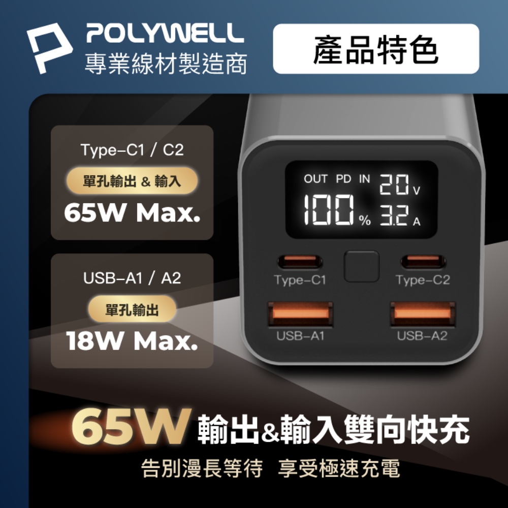 65W大功率行動電源 20000mAh 雙向快充 大螢幕顯示 鋁合金外殼 可充筆電