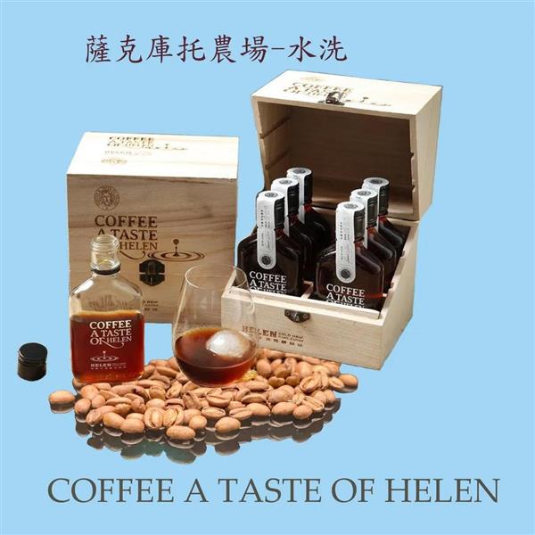 海倫冰滴精釀咖啡-水洗薩克庫托（每瓶150ml，每盒6瓶）