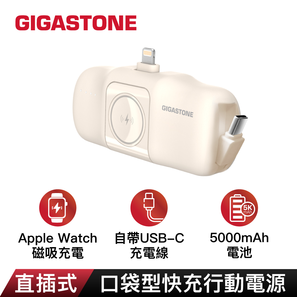 GIGASTONE MP-5000ALM 口袋型快充行動電源-奶茶