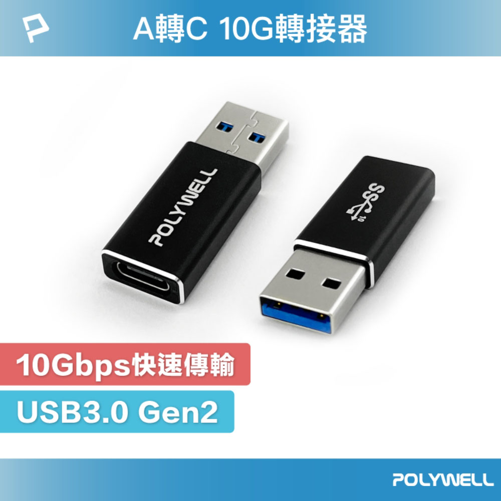 USB3.0 Gen2 Type-A轉Type-C 10Gbps 轉接器 轉換器