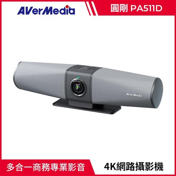 圓剛AVerMedia PA511D Mingle Bar 多功能視訊會議攝影機