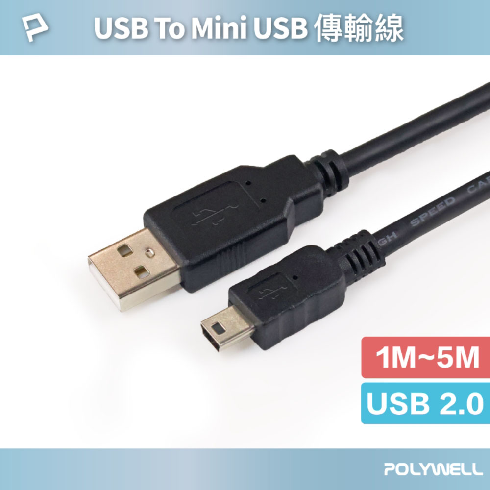 USB-A To Mini USB充電傳輸線 公對公 1米~5米 適用行車記錄器