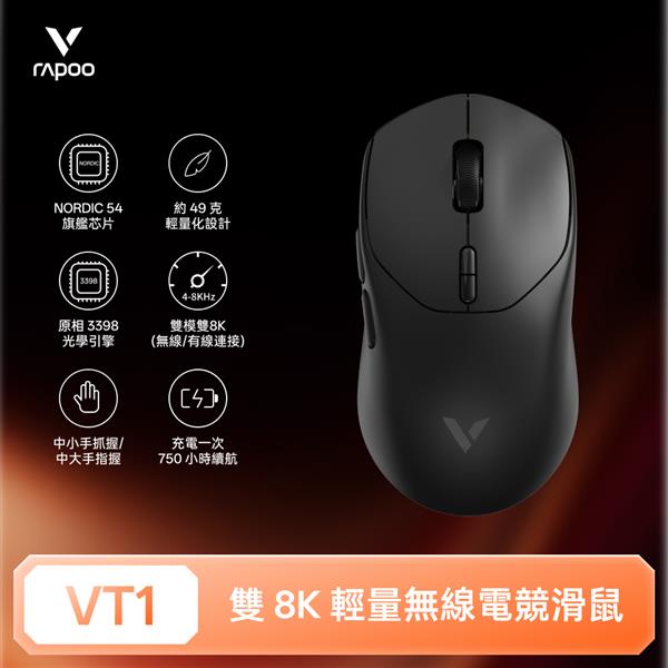 雷柏Rapoo VT1 輕量雙模雙8K人體工學電競滑鼠-星空黑