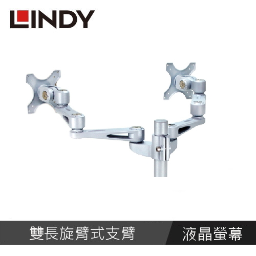 LINDY林帝 雙液晶螢幕長旋臂式支臂