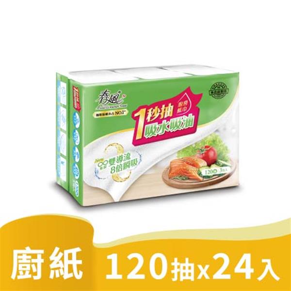 春風 一秒抽廚房紙巾120抽24入/箱