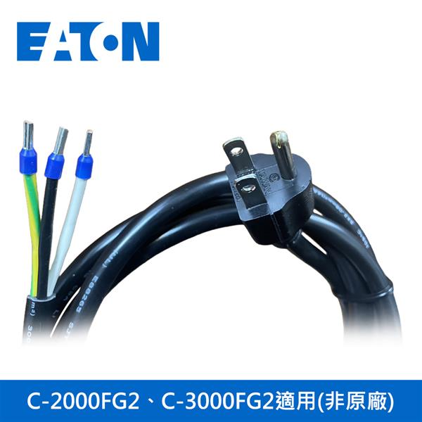 1.5米輸入電源線(棒型端子轉NEMA5-15P)