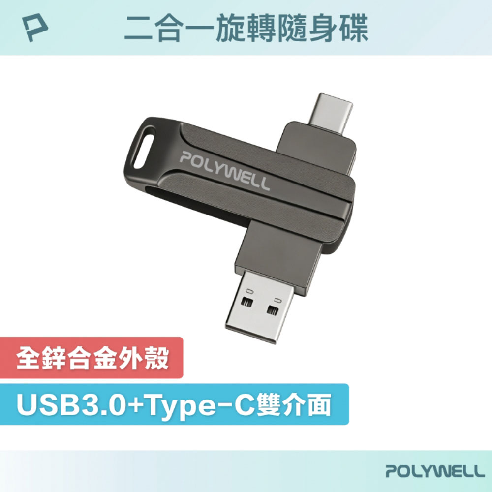 USB3.0+Type-C雙介面隨身碟 16G 32G 64G 128G 256G