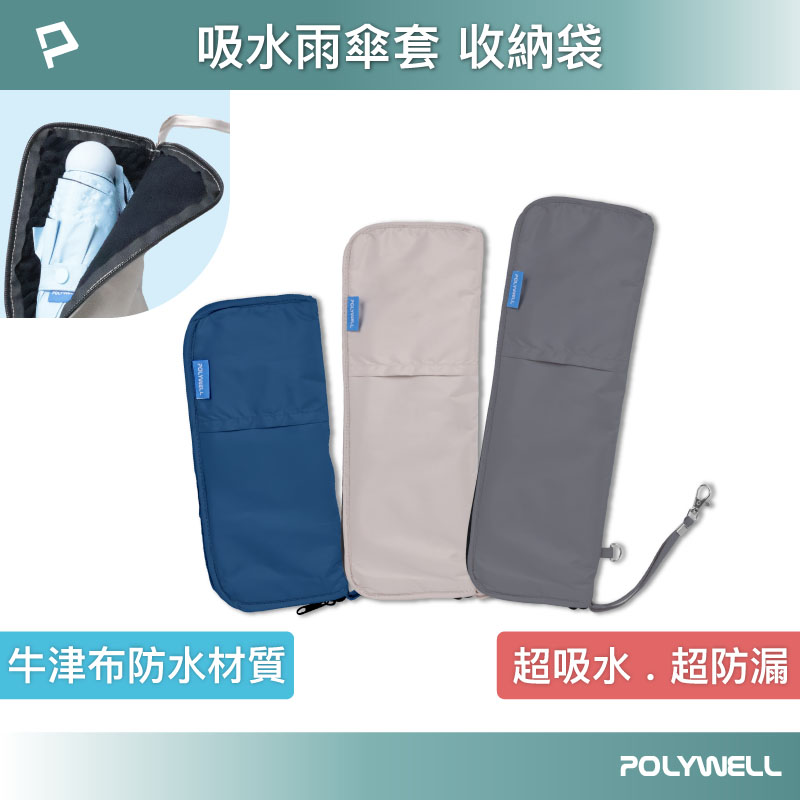 吸水傘套 雨傘收納袋 吸水速乾 超細纖維傘套 折疊傘收納 吸水收納二合一傘套