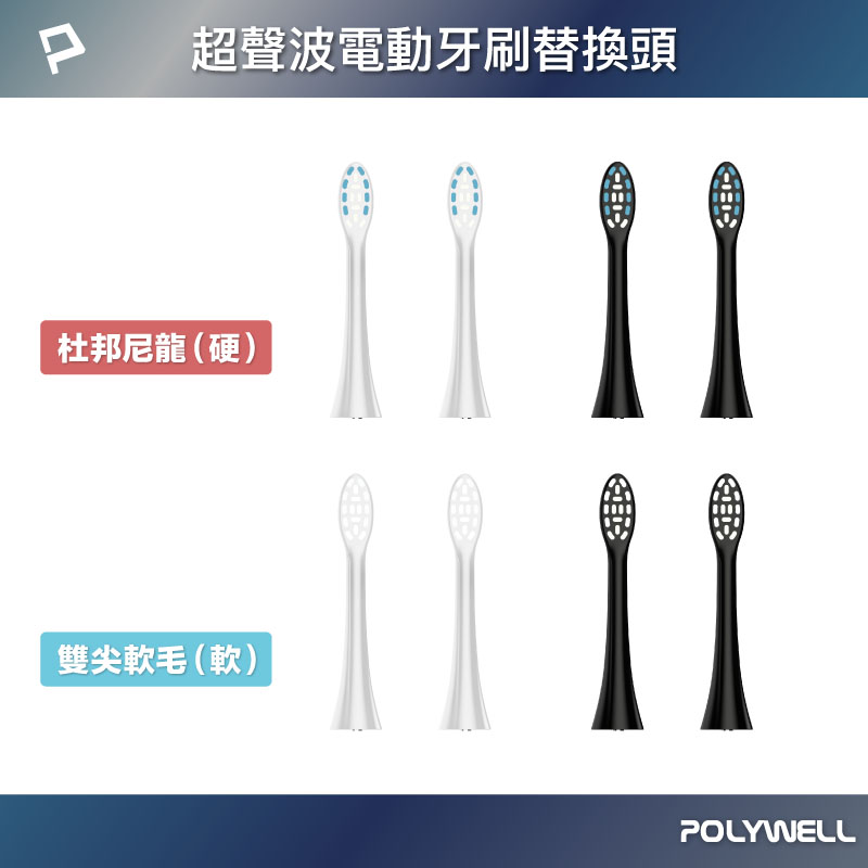 超聲波電動牙刷替換刷頭 杜邦刷毛 軟毛 硬毛