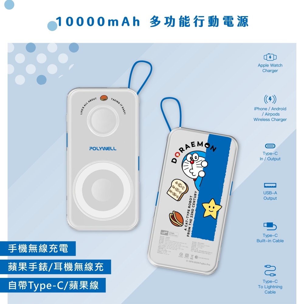 哆啦A夢多功能行動電源 10000mAh 自帶線USB Type-C 蘋果頭