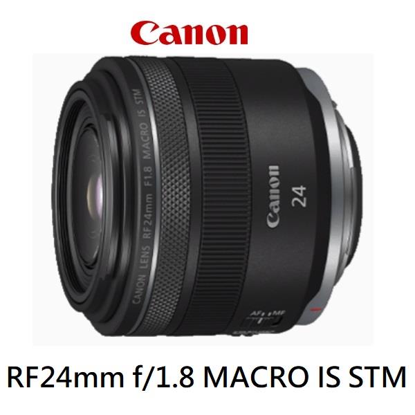 佳能CANON RF24 F1.8 MACRO IS STM大光圈廣角定焦鏡頭