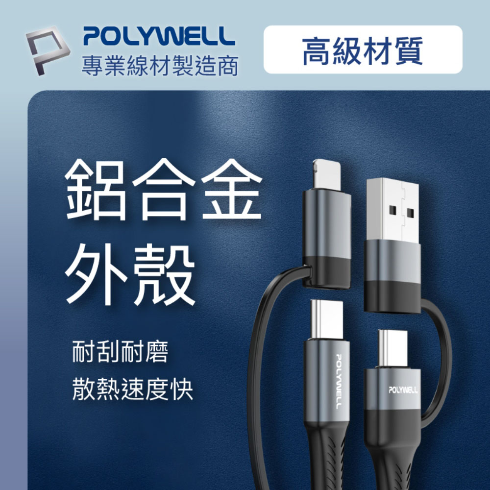 四合一充電線快充組 20W/30W快充頭+四合一快充線 適用iPhone 安卓