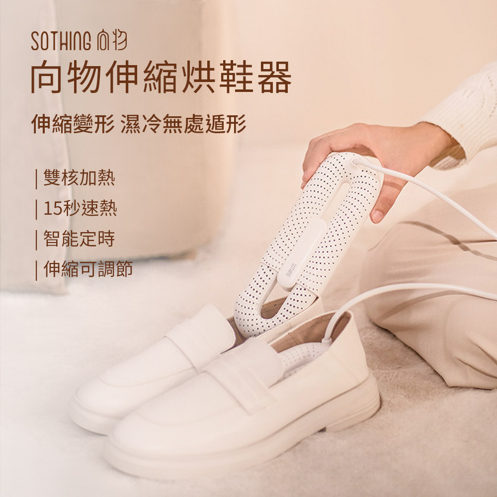 YOUPIN (台灣版)向物可伸縮烘鞋器 - 環 ( DSHJ-S-2111 )