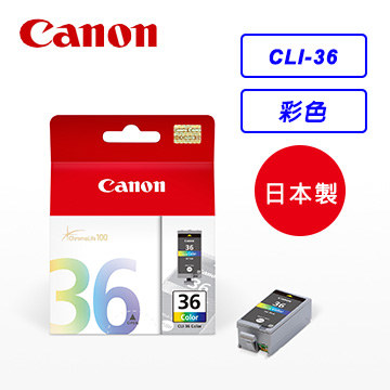 Canon CLI-36彩色墨水匣
