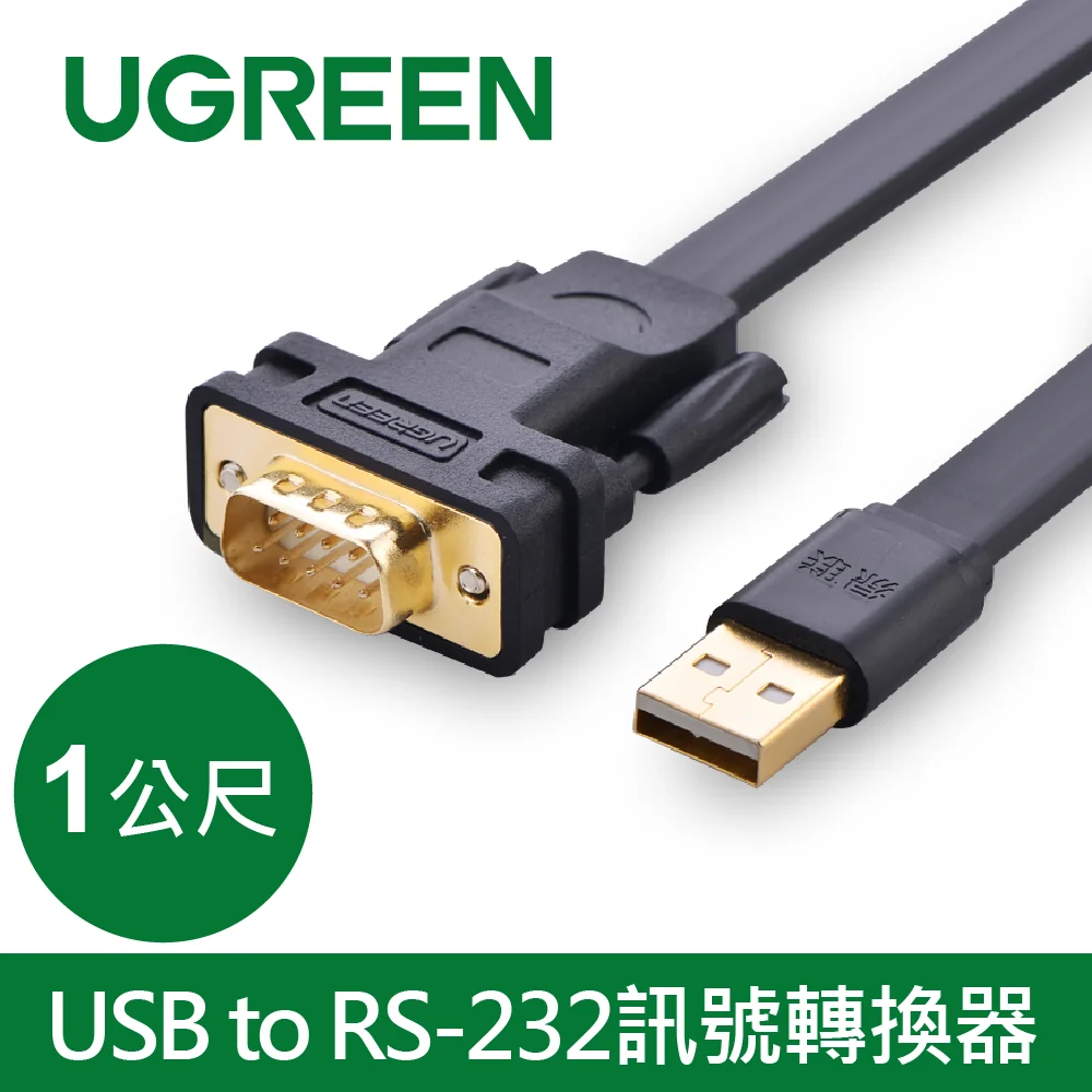 綠聯 FTDI工業級晶片USB to RS-232訊號轉換器