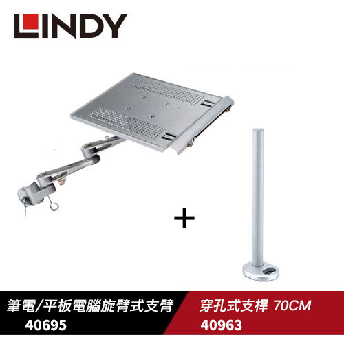 【支架組合】筆電/平板電腦 人體工學長旋臂式支臂+穿孔式支桿 70CM
