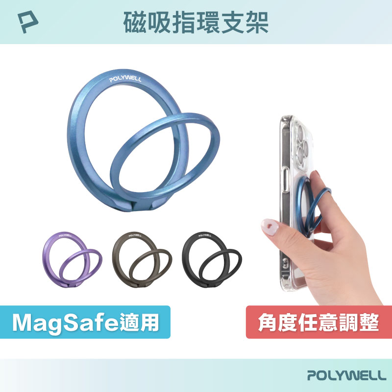 磁吸手機支架 MagSafe 指環支架 鋅合金製 角度可調 iPhone適用