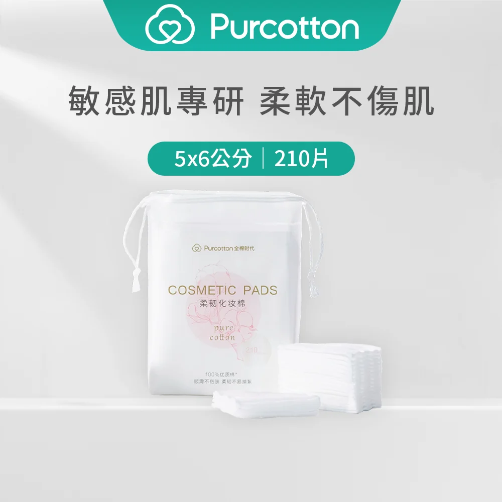 全棉時代 100%純棉柔韌化妝棉 210片