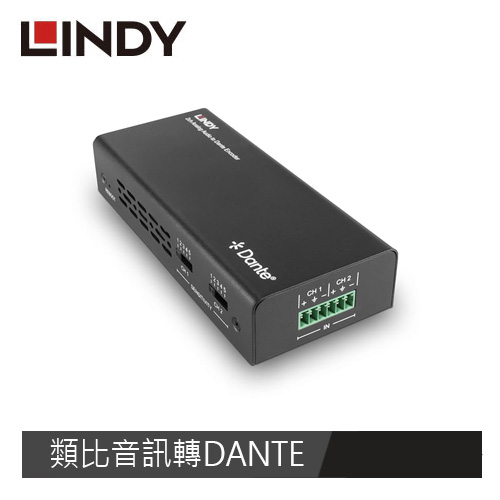 LINDY林帝 類比音訊轉DANTE雙聲道編碼器