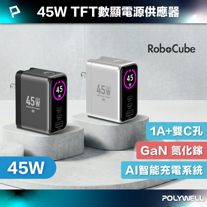 45W多模數顯電源供應器 雙USB-C孔+1A孔 GaN氮化鎵晶片