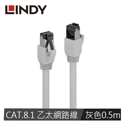 LINDY林帝 CAT.8.1 乙太低煙無鹵網路線 S/FTP, 灰色, 0.5m