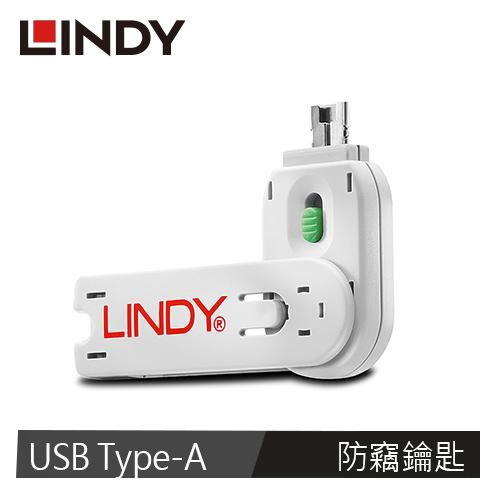 LINDY林帝 USB Type-A專用防竊鑰匙(綠色)