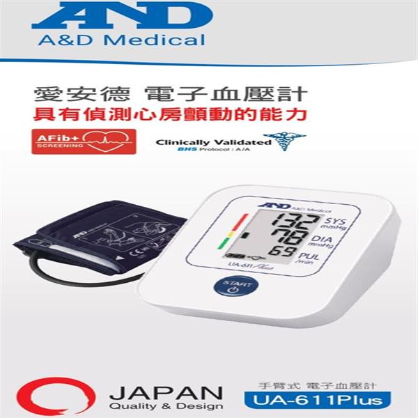 愛安德上臂式電子血壓計