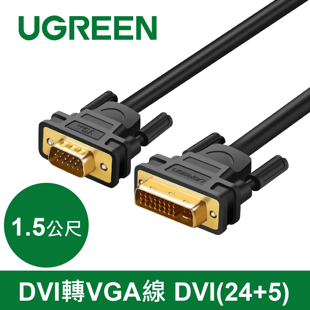 綠聯 1.5M DVI轉VGA線 DVI(24+5) male to VGA male cable