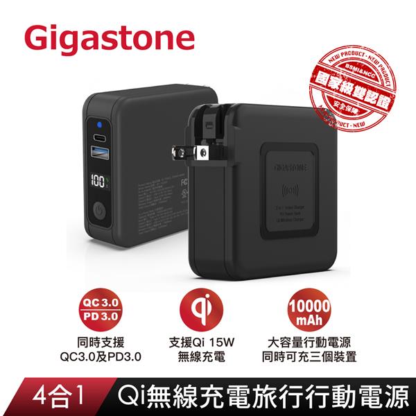 Gigastone 10000mAh 4合1 Qi 無線充電行動電源