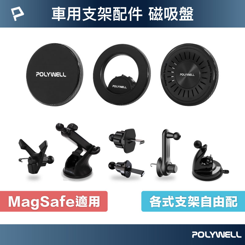 車用Magsafe磁吸盤 配件 可自由搭配支架 適用iPhone12後機種