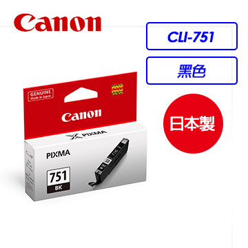 Canon CLI-751 BK 相片黑