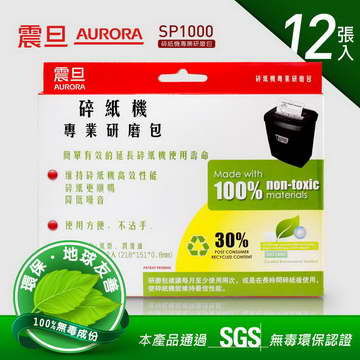 AURORA碎紙機專業研磨包-12入 ( AU-SP1000-12 )