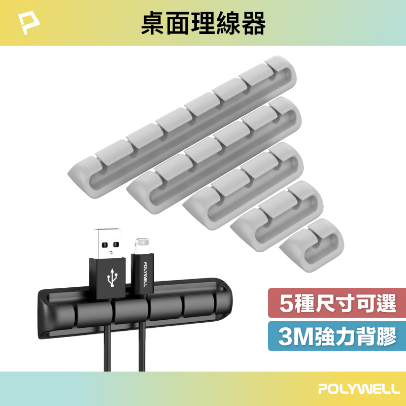 矽膠桌面理線器 12357孔 3M背膠 適用直徑6mm以下線材