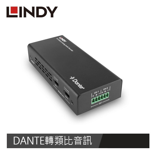 LINDY林帝 DANTE轉類比音訊雙聲道解碼器