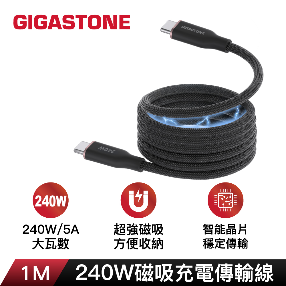 GIGASTONE CC-8800B 240W磁吸充電傳輸線-黑色