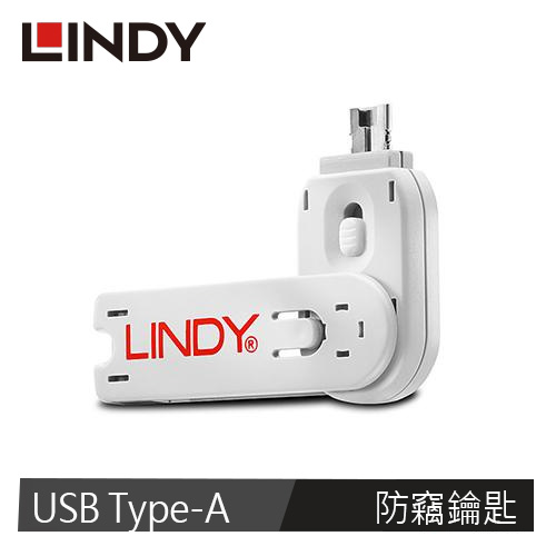 LINDY林帝 USB Type-A專用防竊鑰匙(白色)