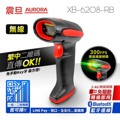 震旦AURORA二維條碼無線掃描器 ( XB-6208-RB )