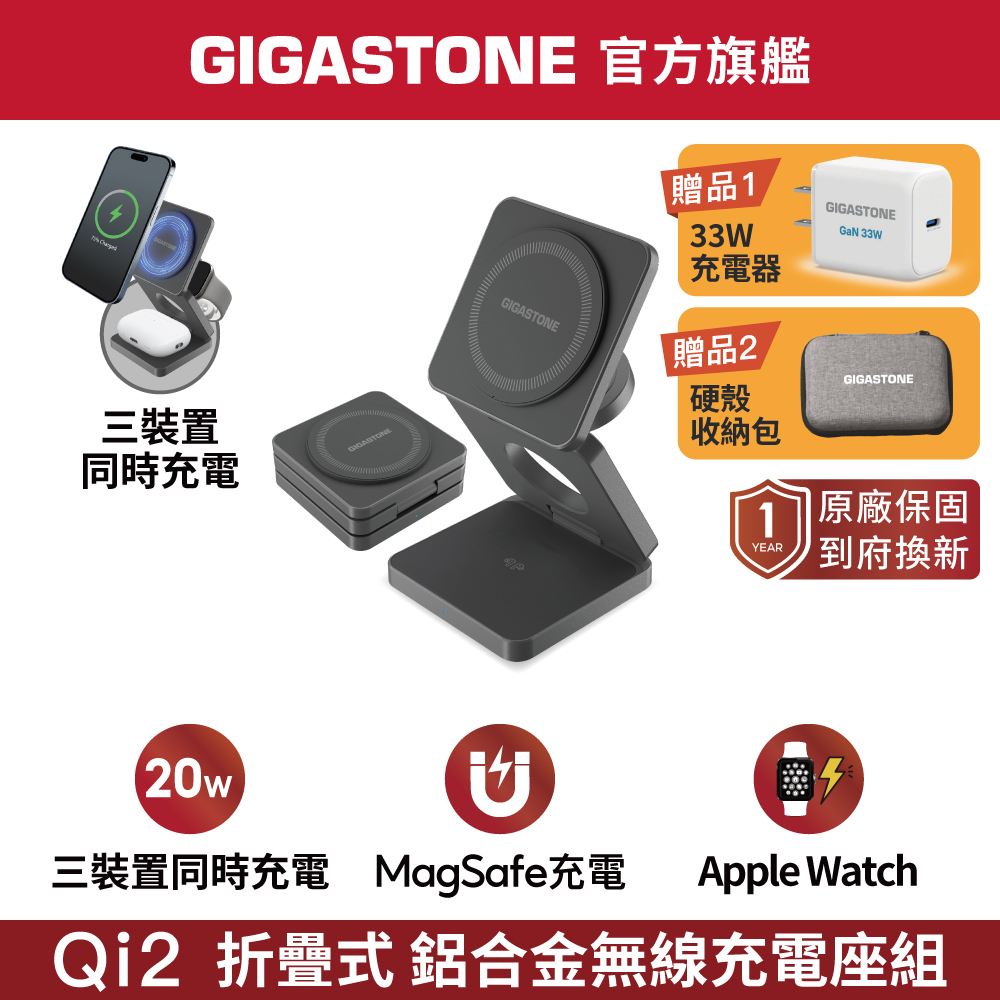 GIGASTONE WP-9341G Qi2 磁吸折疊金屬充電座 ( WP-9341G+PD-6332W )