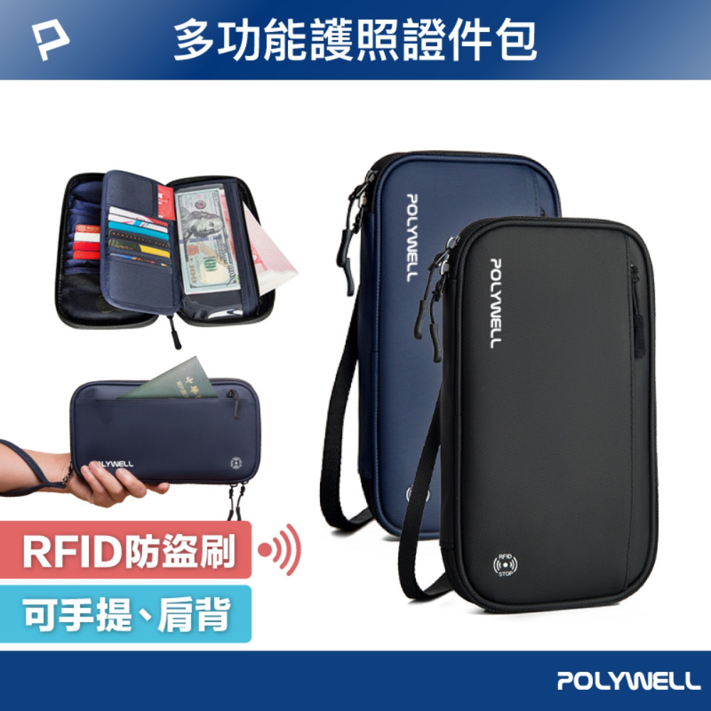 護照信用卡旅行收納包 RFID防護層 旅行收納袋 一包搞定 適合出差 外出旅遊