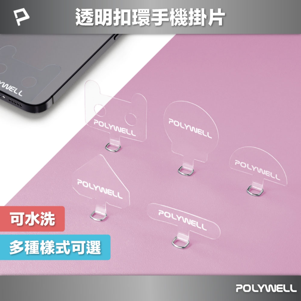 透明手機掛繩夾片 穩固耐用 安裝快速 自由搭配各式手機殼和手機掛繩