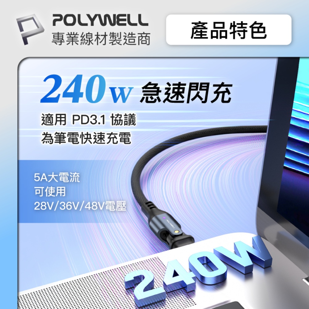Type-C 240W 180度可旋轉快充編織線 5A 可充手機 安卓 平板 筆電