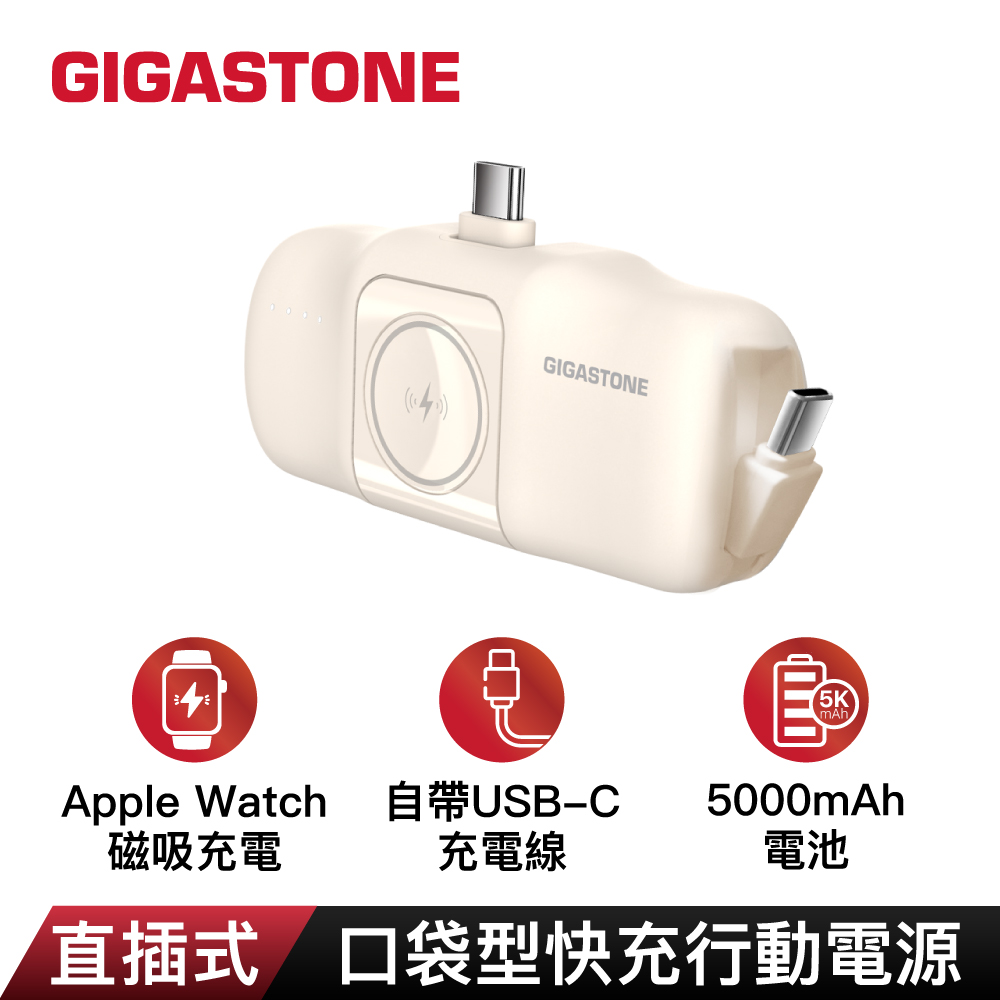 GIGASTONE MP-5000ACM 口袋型快充行動電源-奶茶