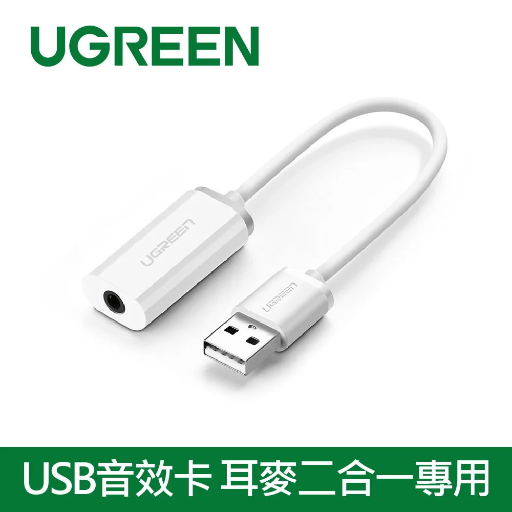綠聯 USB音效卡 耳麥二合一專用